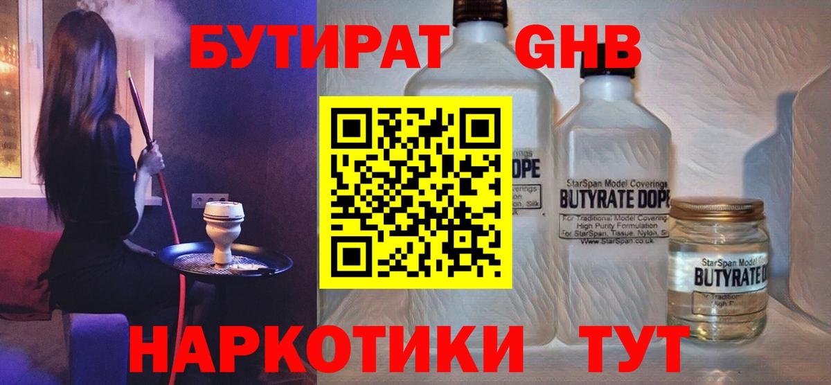 Новочебоксарск  Бутират Butirat  Вход с VPN 