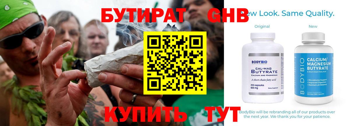 Бутират жидкий экстази Новочебоксарск