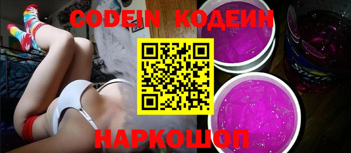 Кодеиновый сироп Lean напиток Lean (лин) Новочебоксарск