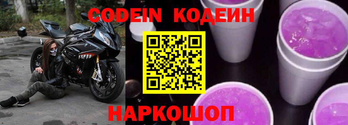 Новочебоксарск  Codein Purple Drank  Codein напиток Lean (лин)  Вход с VPN 