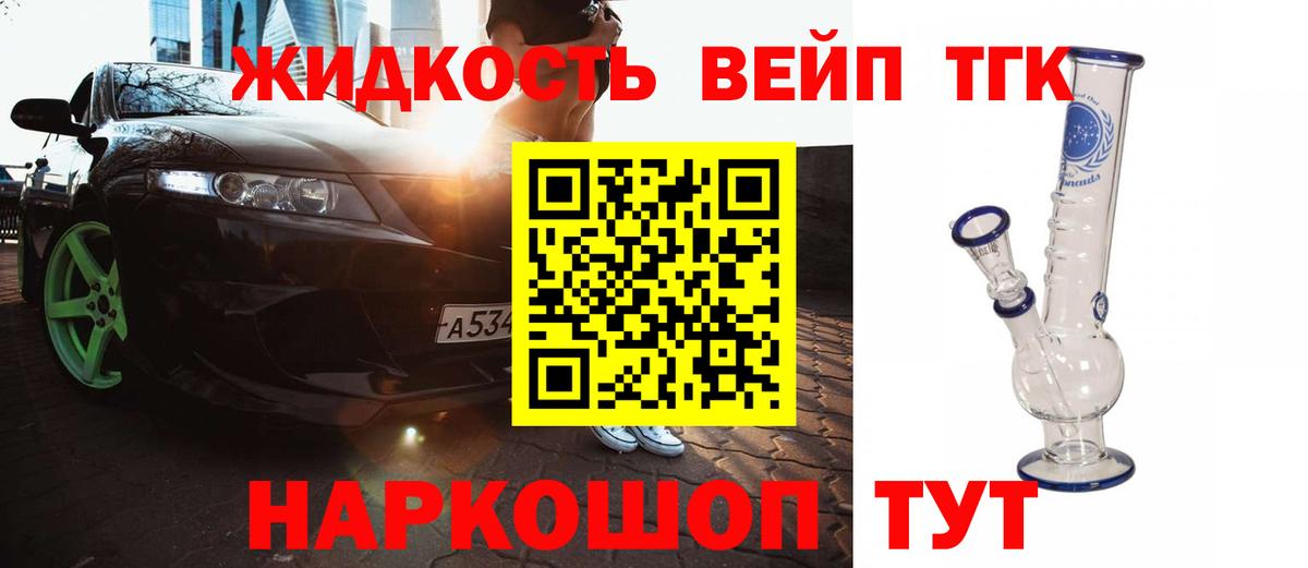 Новочебоксарск  ТГК концентрат  Вход с VPN  Дистиллят ТГК вейп 